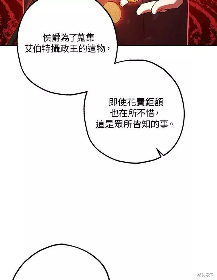 《暴君的精神安定剂》第65话图37