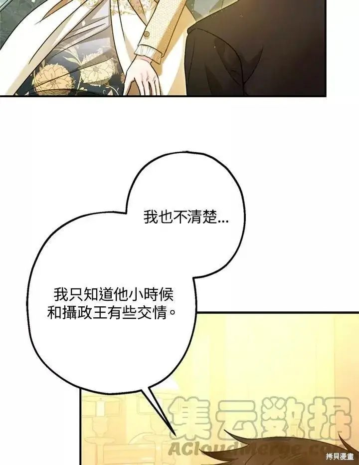 《暴君的精神安定剂》第65话图39