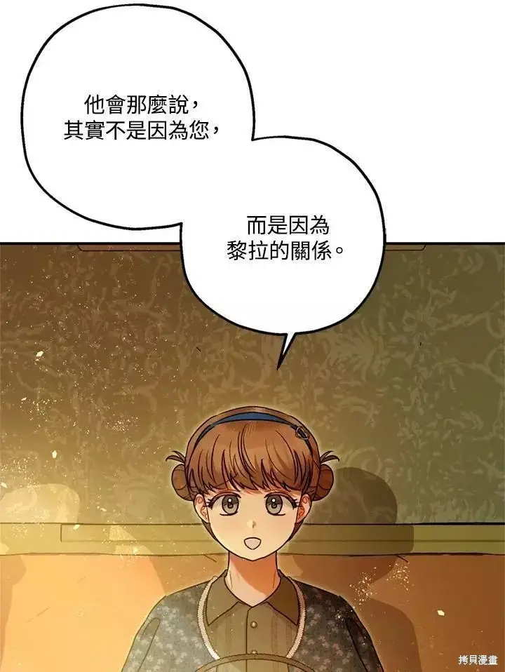 《暴君的精神安定剂》第65话图4