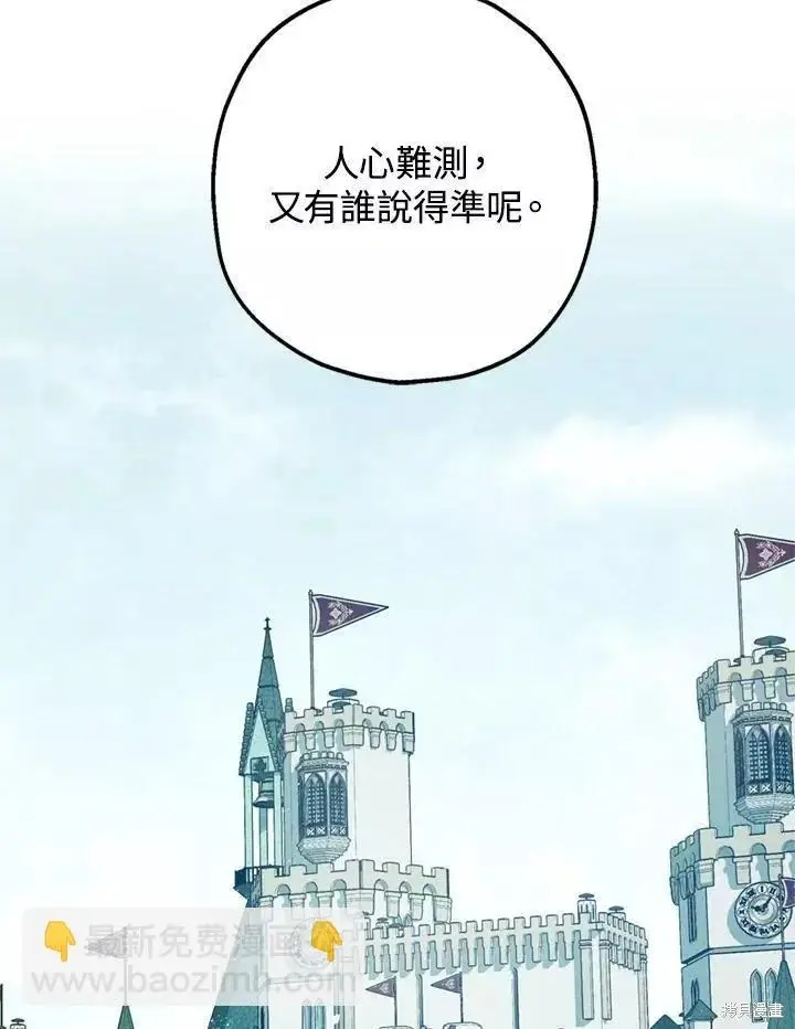 《暴君的精神安定剂》第65话图41
