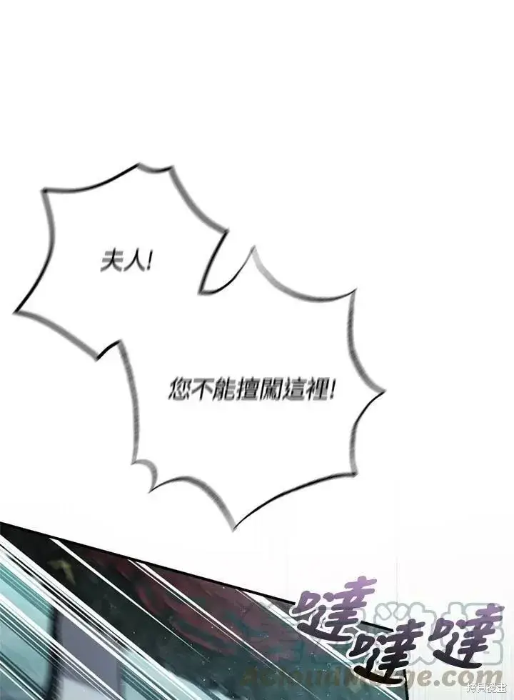 《暴君的精神安定剂》第65话图43