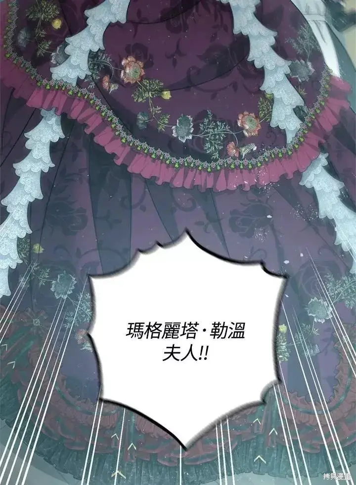 《暴君的精神安定剂》第65话图46