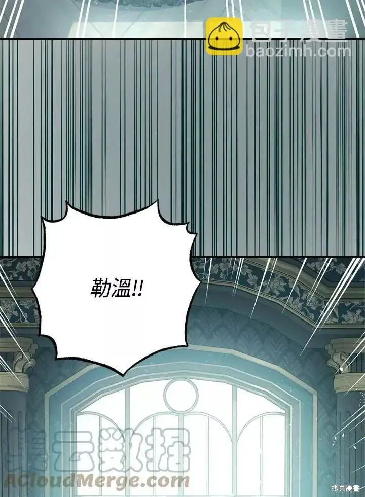 《暴君的精神安定剂》第65话图47