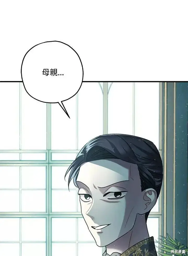 《暴君的精神安定剂》第65话图49