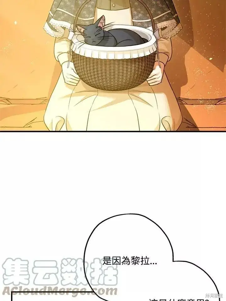 《暴君的精神安定剂》第65话图5