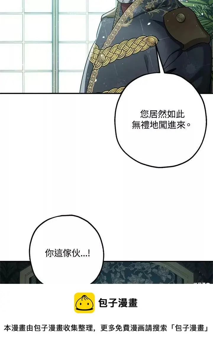 《暴君的精神安定剂》第65话图50