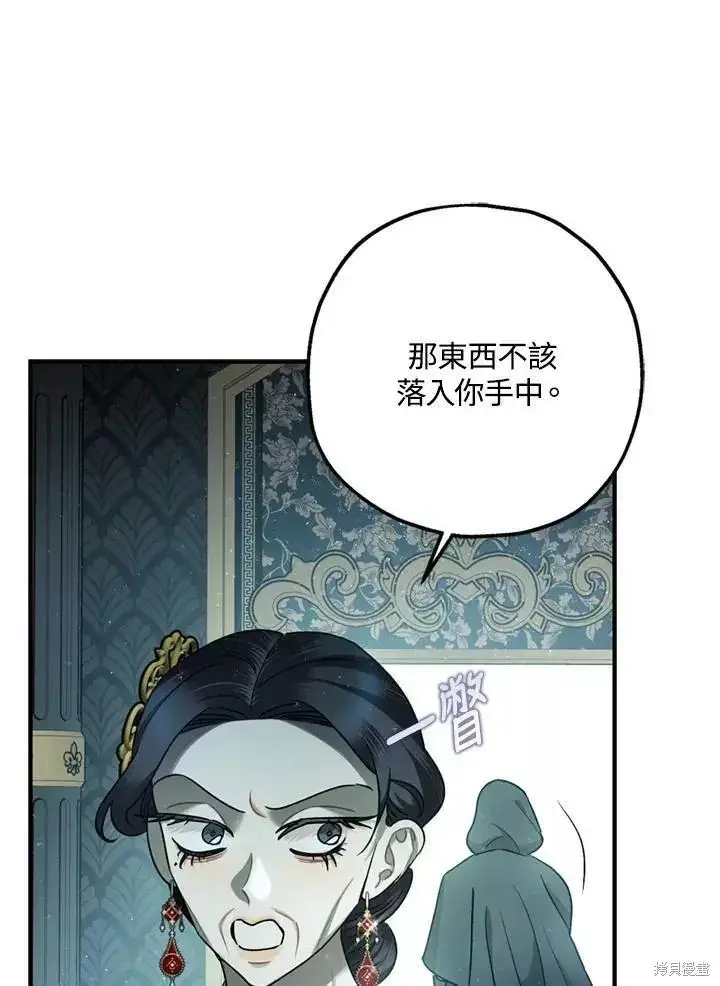《暴君的精神安定剂》第65话图54