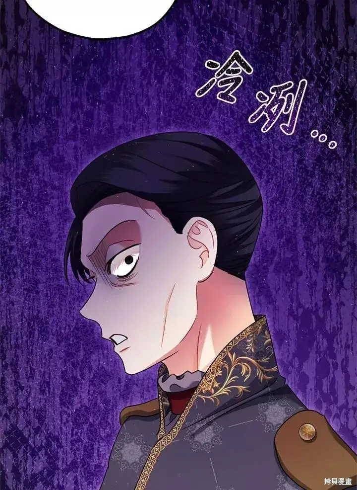 《暴君的精神安定剂》第65话图57