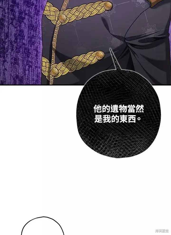 《暴君的精神安定剂》第65话图58