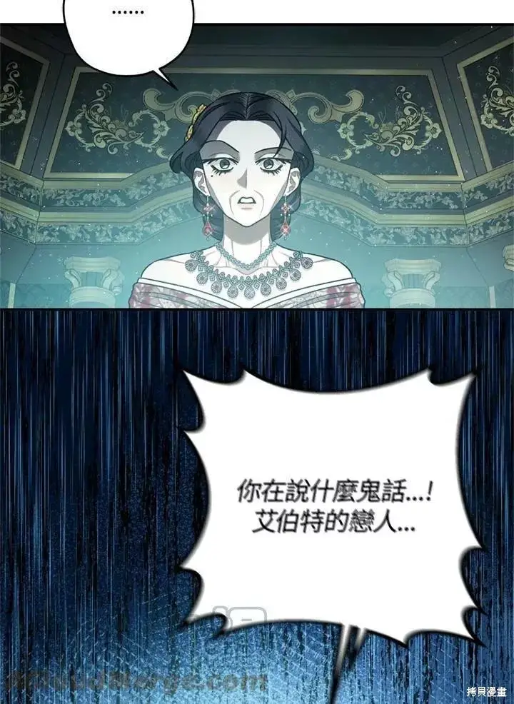《暴君的精神安定剂》第65话图59