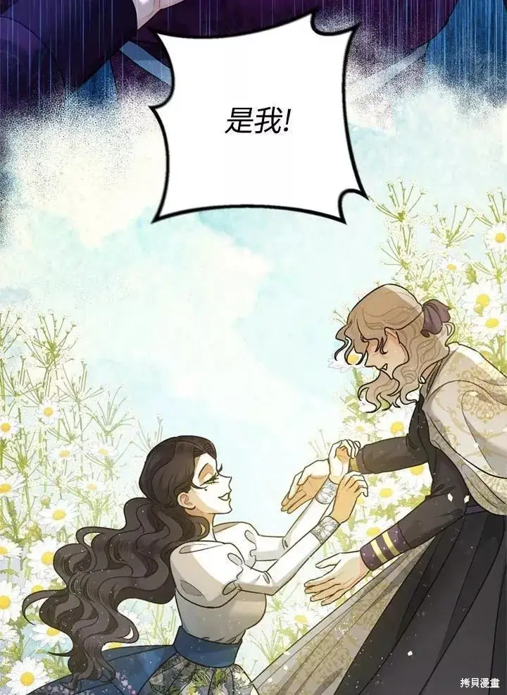 《暴君的精神安定剂》第65话图61