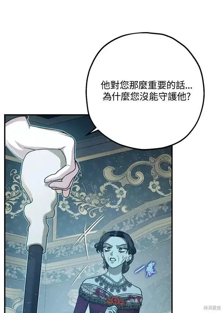 《暴君的精神安定剂》第65话图65