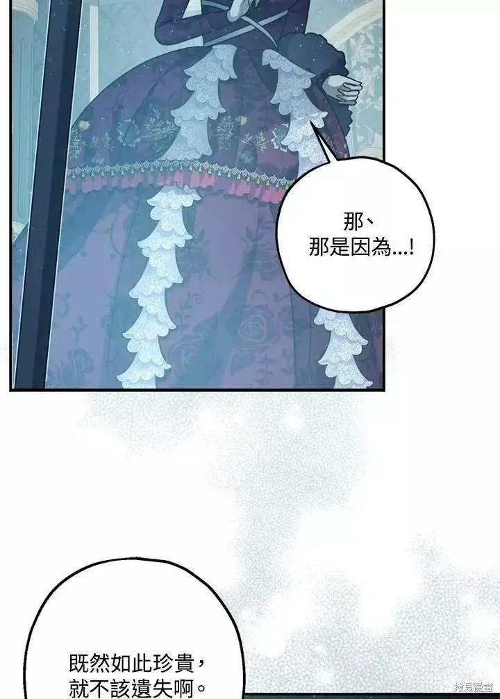 《暴君的精神安定剂》第65话图66