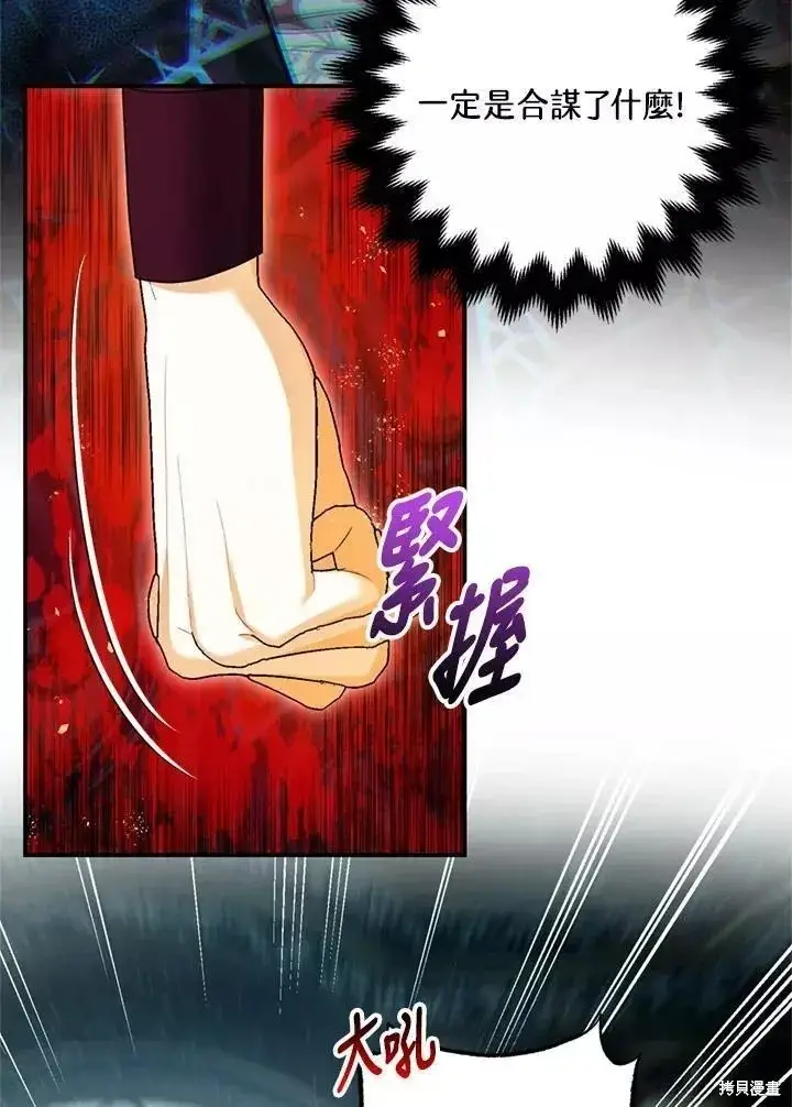 《暴君的精神安定剂》第65话图73