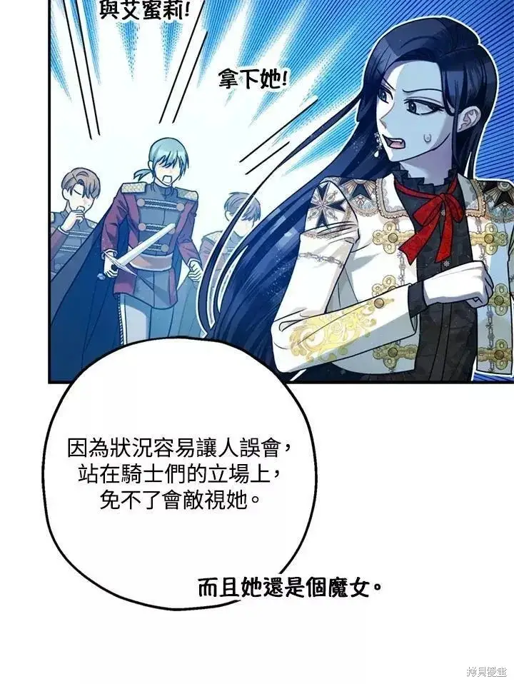 《暴君的精神安定剂》第65话图8