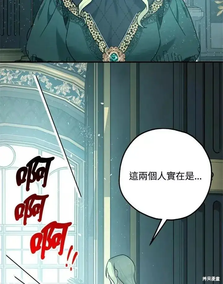 《暴君的精神安定剂》第65话图81