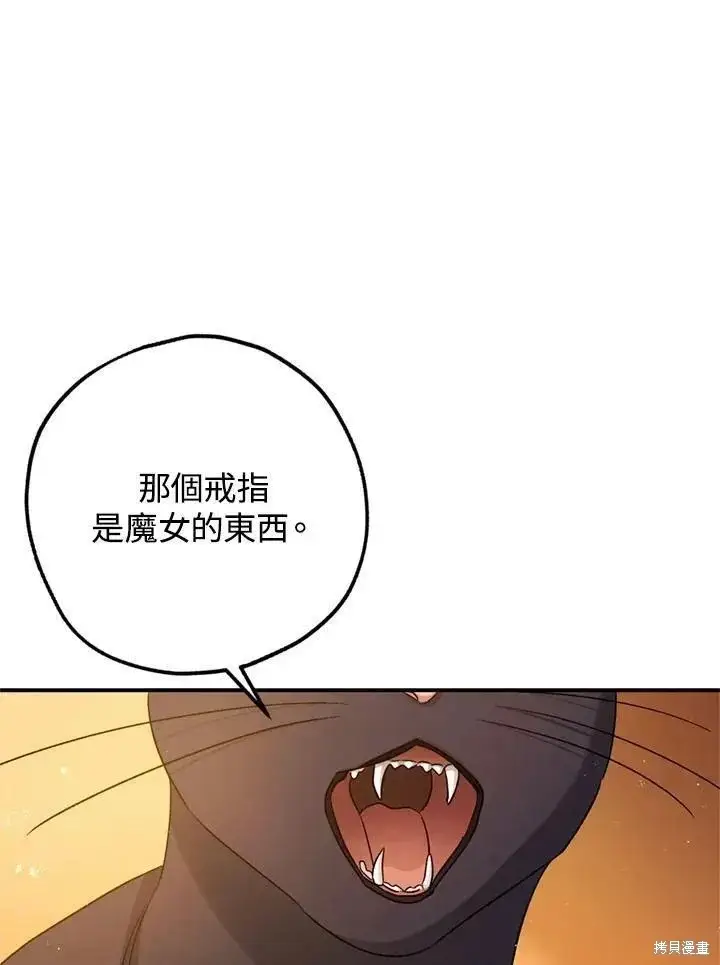 《暴君的精神安定剂》第65话图84