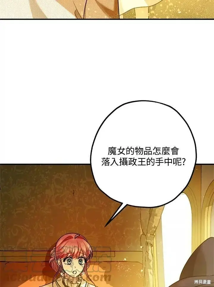《暴君的精神安定剂》第65话图87