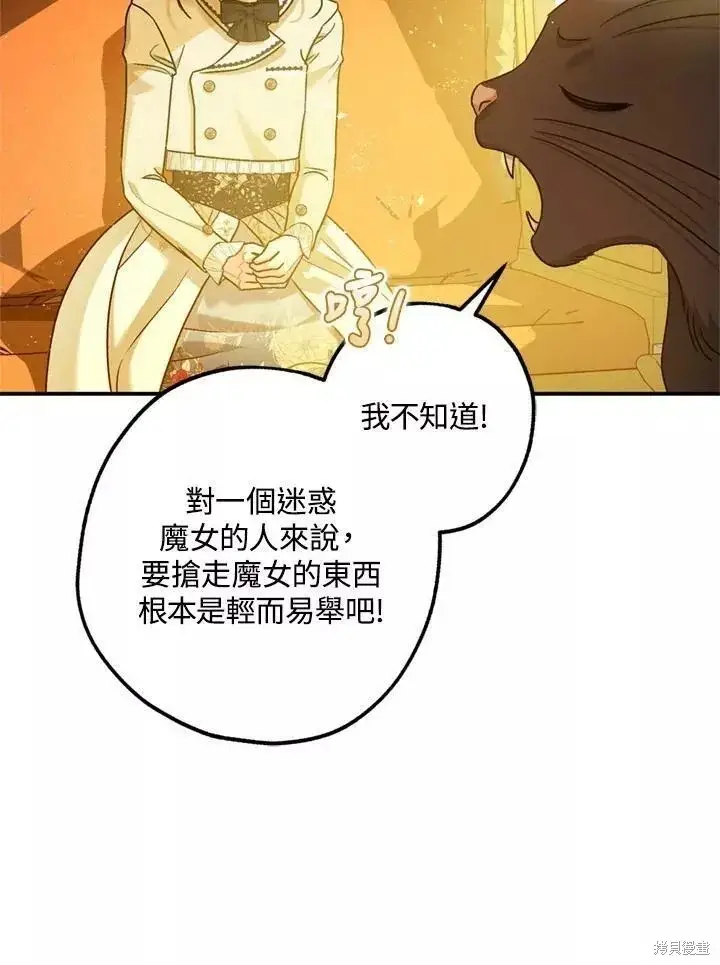 《暴君的精神安定剂》第65话图88