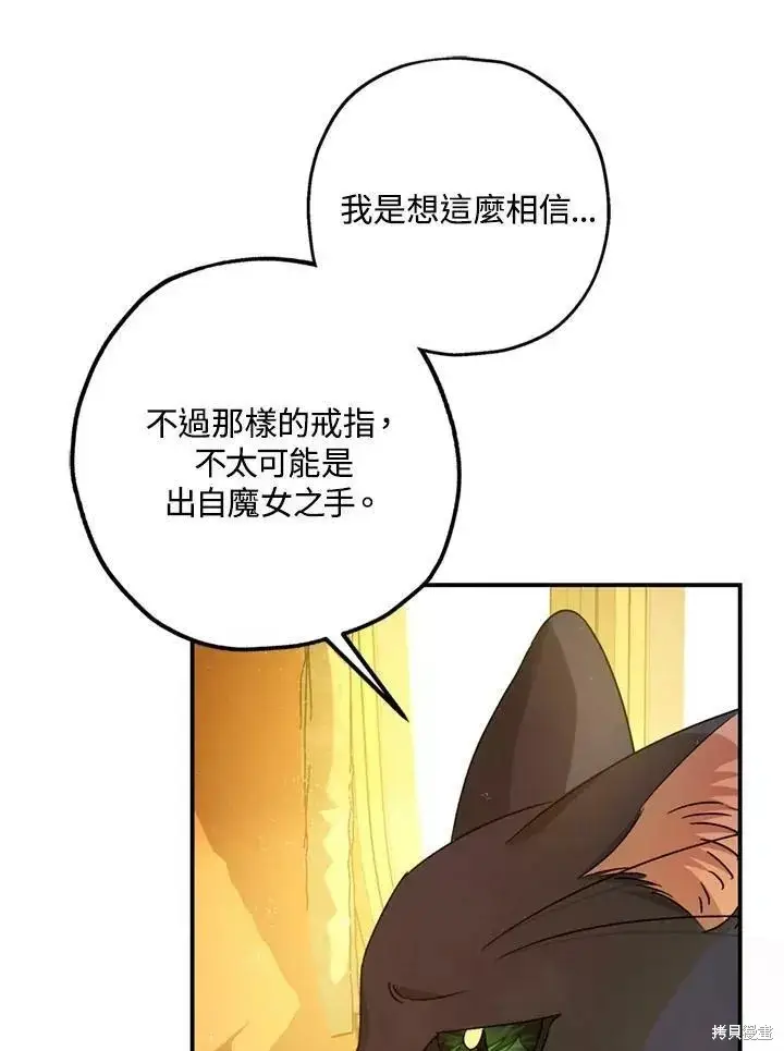 《暴君的精神安定剂》第65话图89