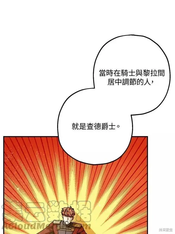 《暴君的精神安定剂》第65话图9