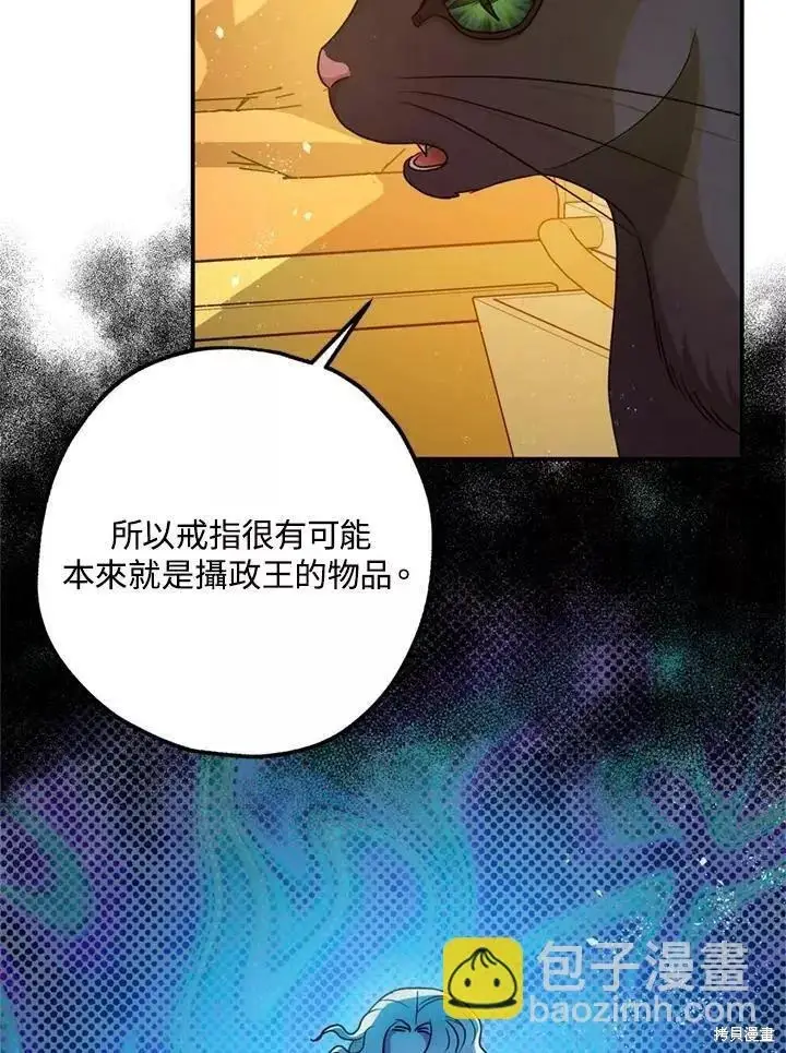 《暴君的精神安定剂》第65话图90