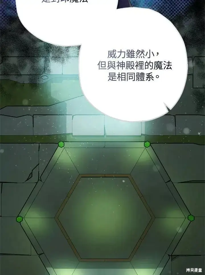 《暴君的精神安定剂》第65话图92