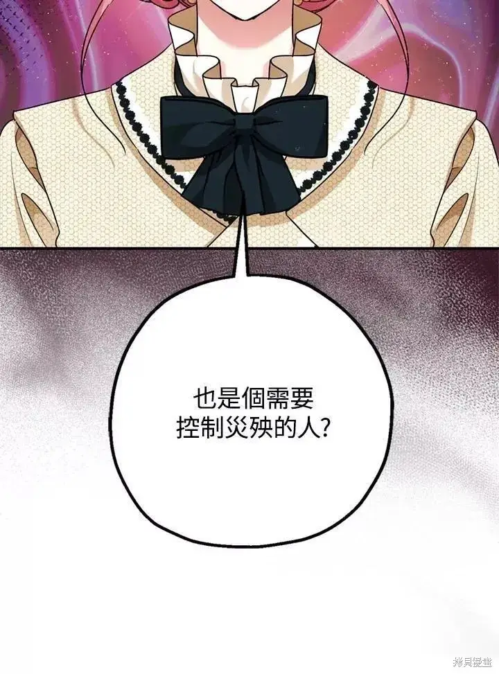《暴君的精神安定剂》第65话图94