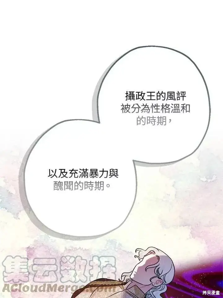 《暴君的精神安定剂》第65话图95