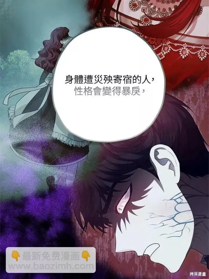 《暴君的精神安定剂》第65话图97