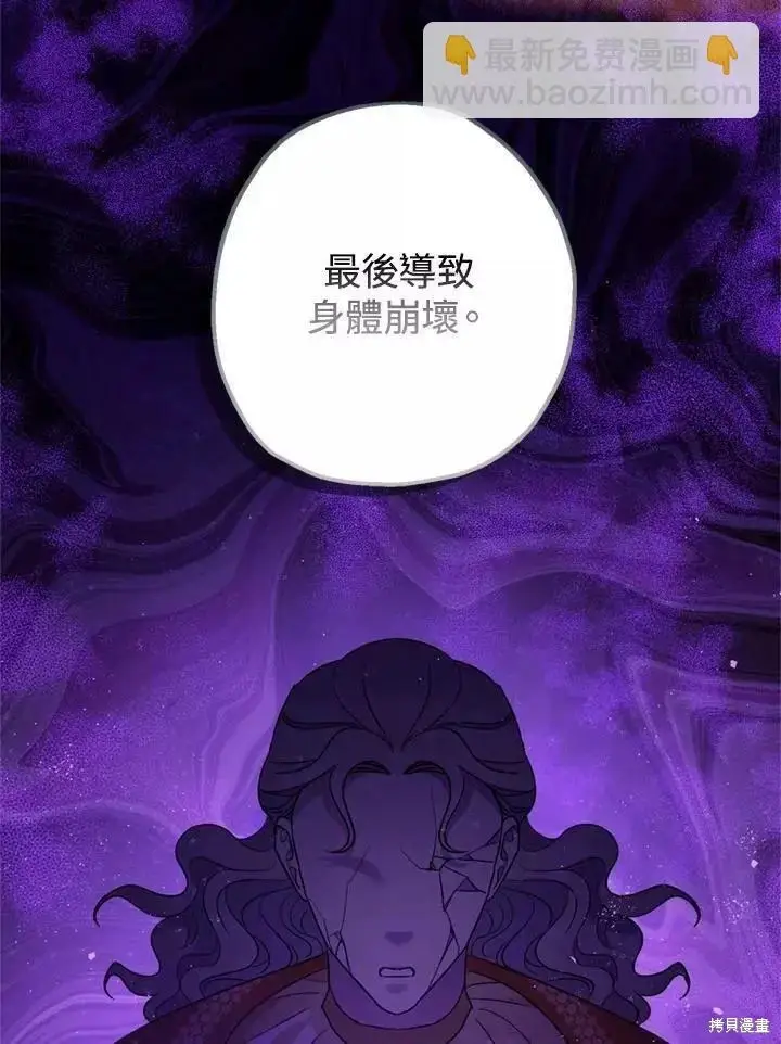 《暴君的精神安定剂》第65话图98