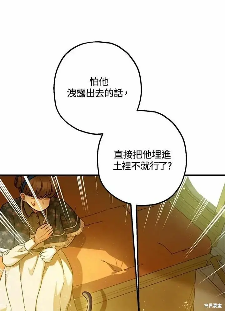《暴君的精神安定剂》第66话图10