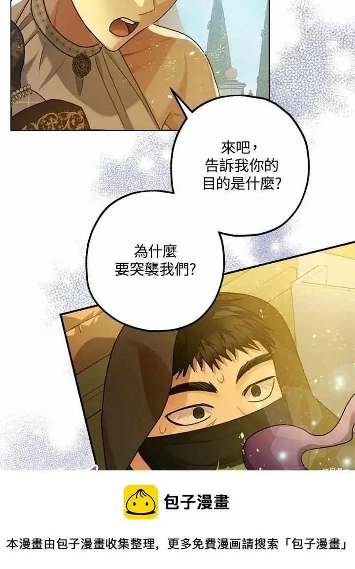 《暴君的精神安定剂》第66话图100