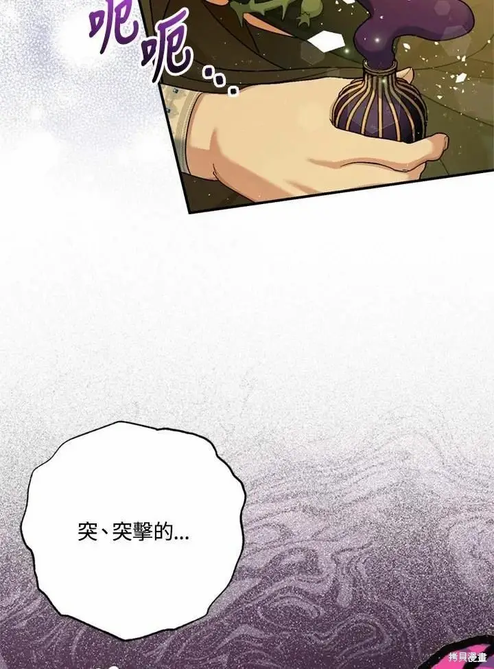 《暴君的精神安定剂》第66话图101