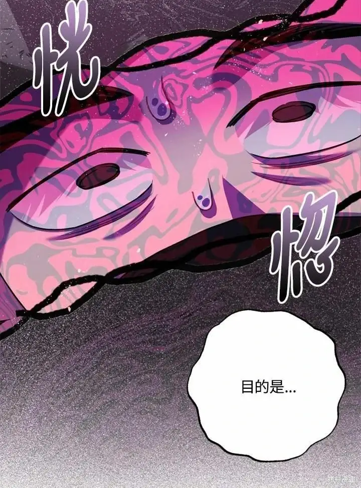 《暴君的精神安定剂》第66话图102