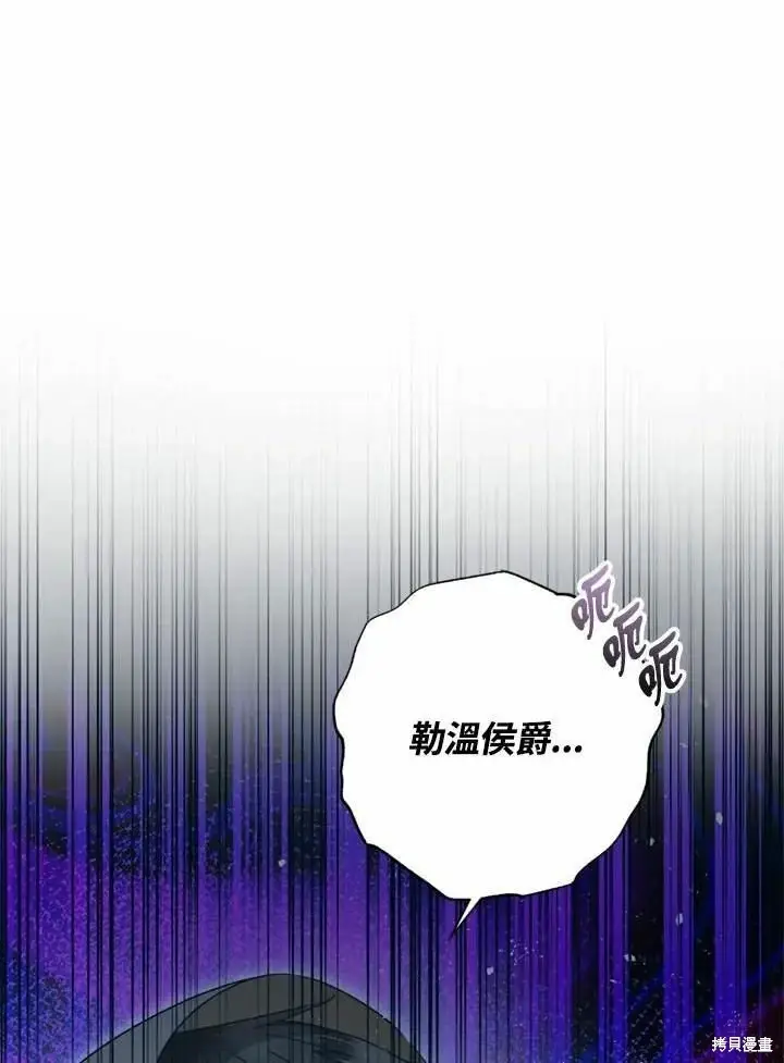 《暴君的精神安定剂》第66话图105
