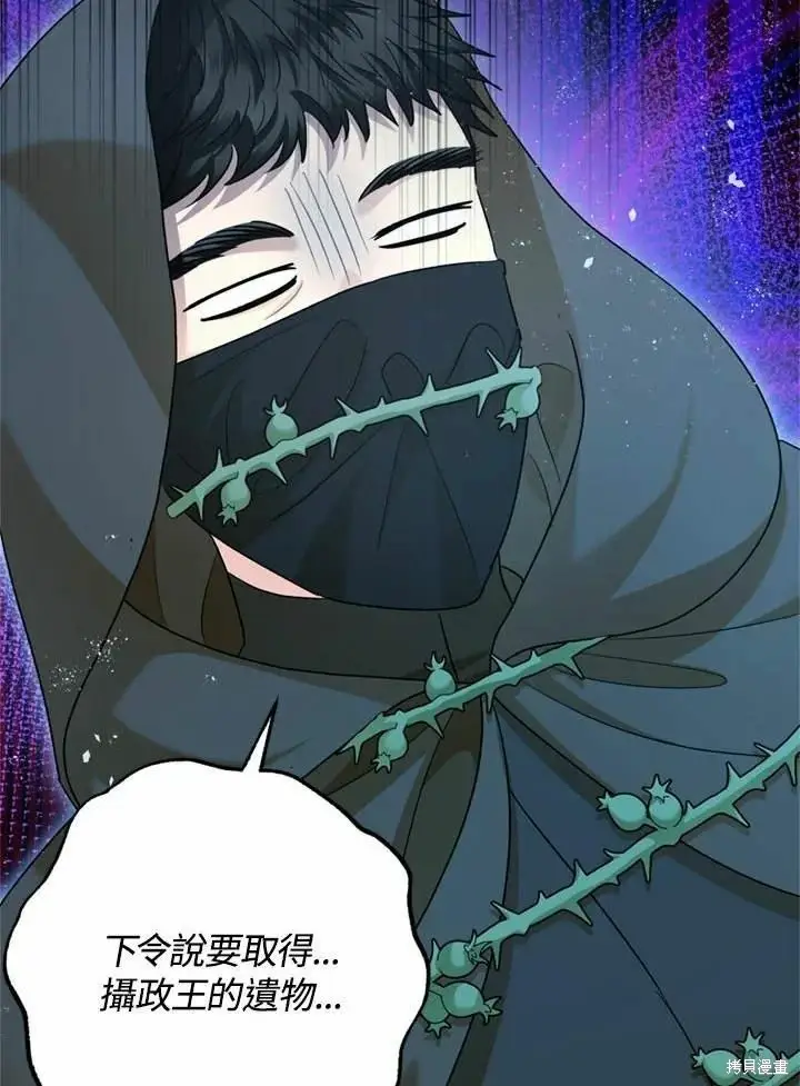 《暴君的精神安定剂》第66话图106
