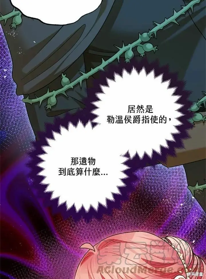 《暴君的精神安定剂》第66话图107