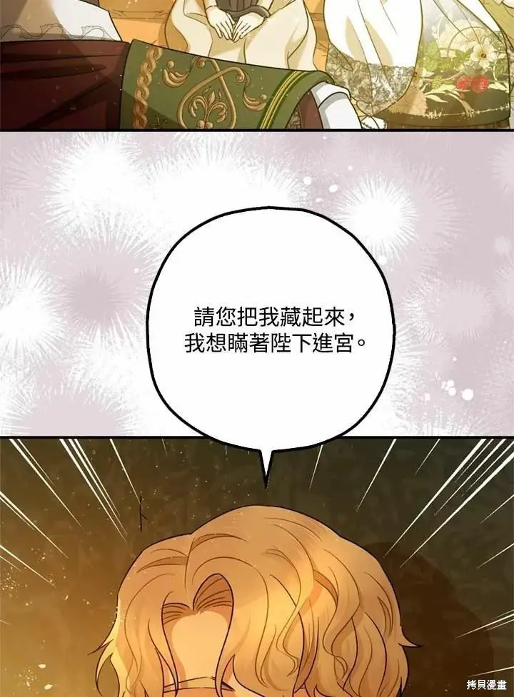 《暴君的精神安定剂》第66话图110