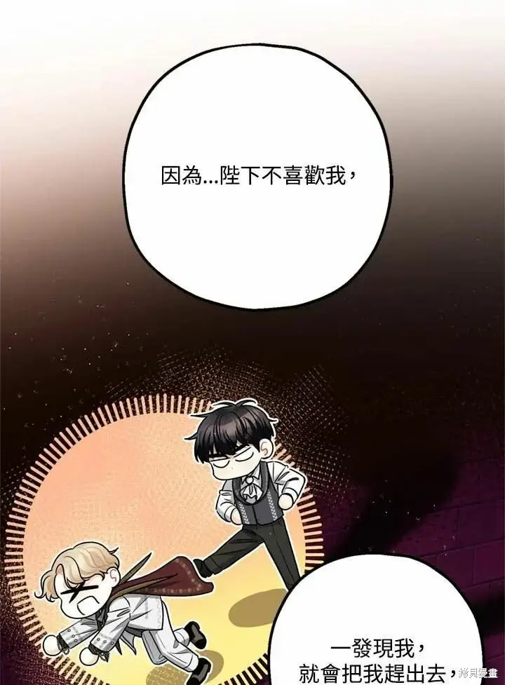 《暴君的精神安定剂》第66话图112