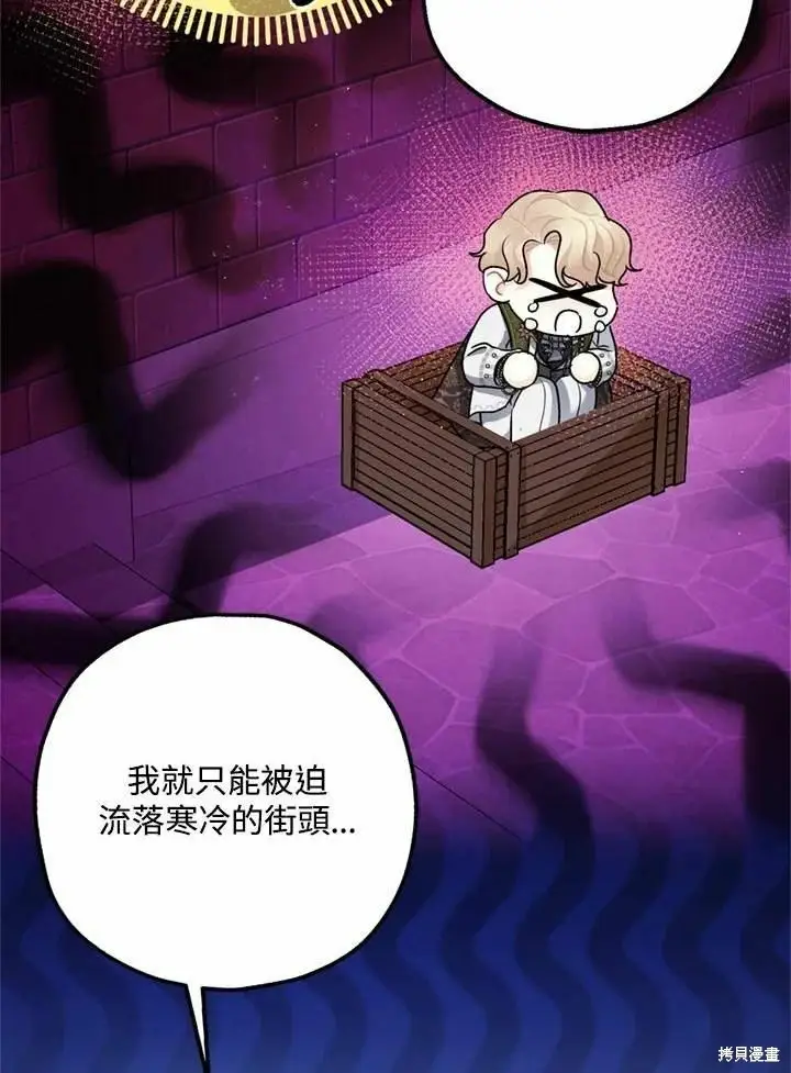 《暴君的精神安定剂》第66话图113