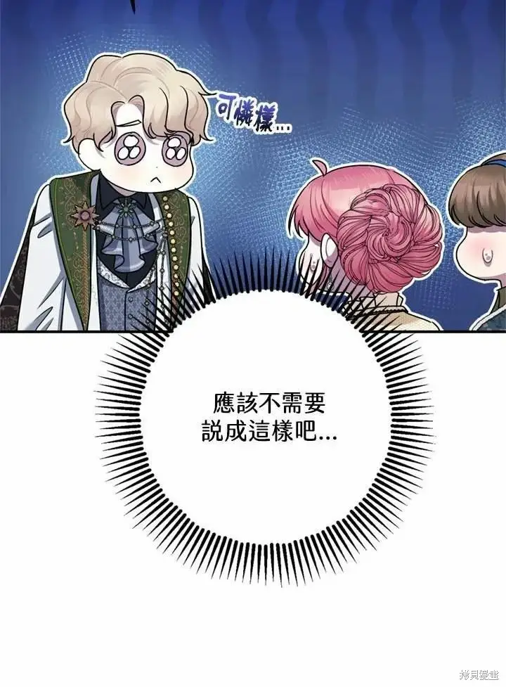 《暴君的精神安定剂》第66话图114