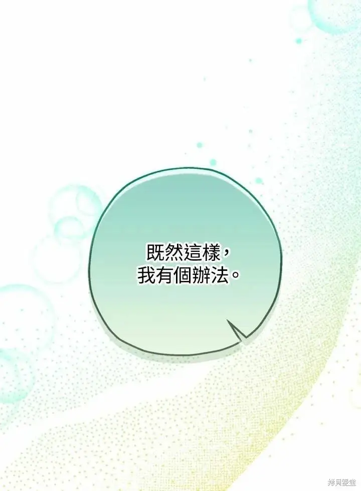 《暴君的精神安定剂》第66话图116