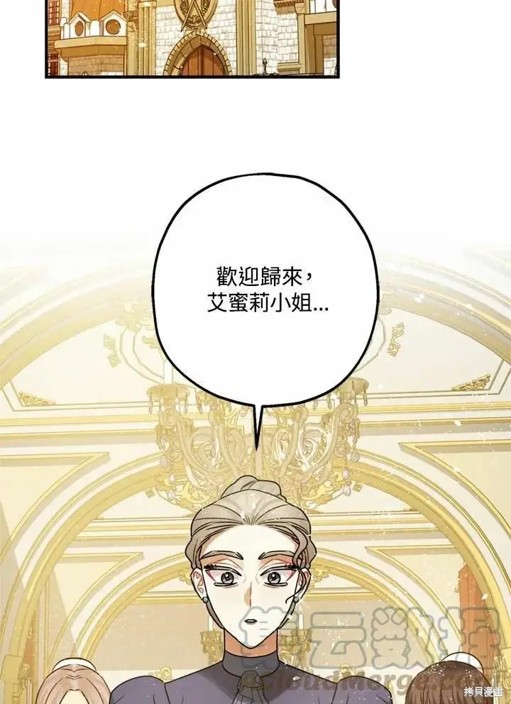 《暴君的精神安定剂》第66话图119