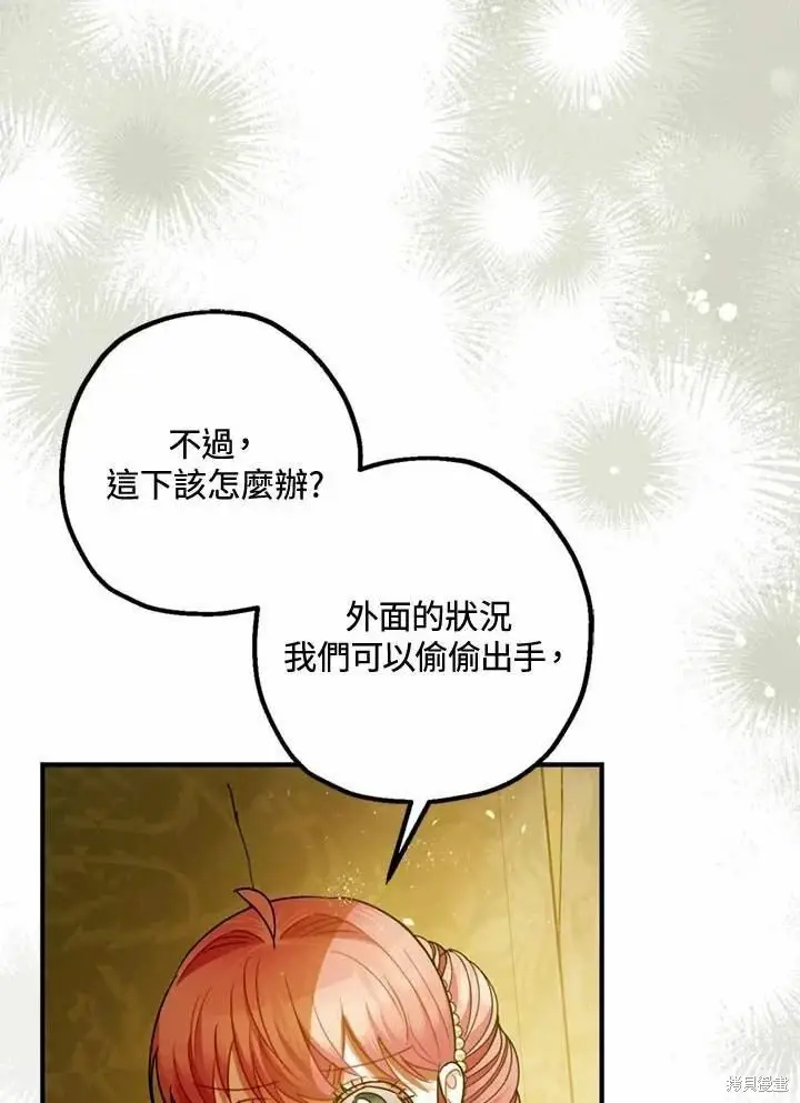 《暴君的精神安定剂》第66话图12