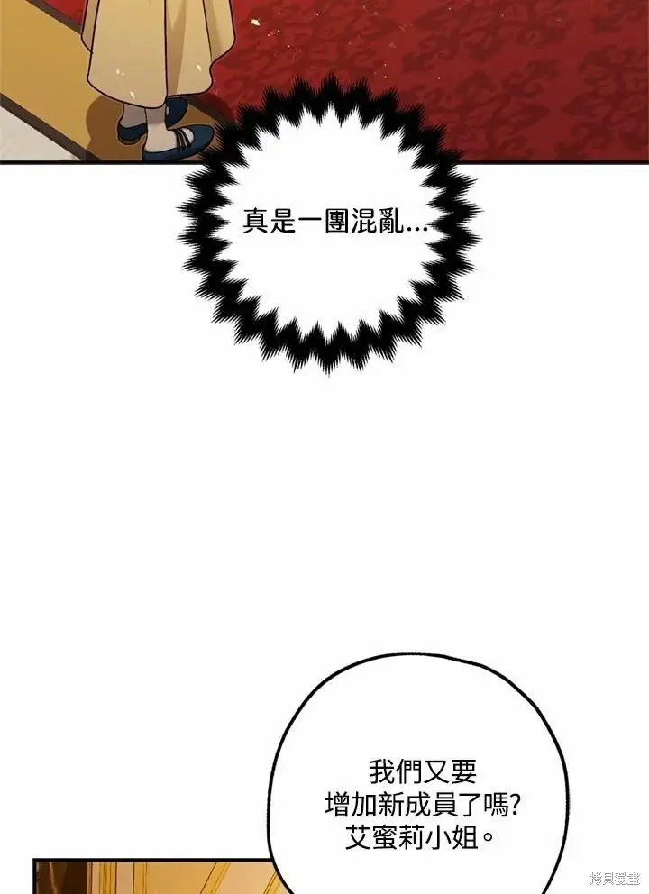 《暴君的精神安定剂》第66话图124