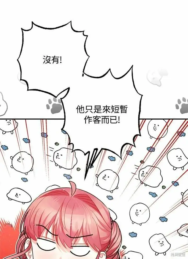 《暴君的精神安定剂》第66话图126
