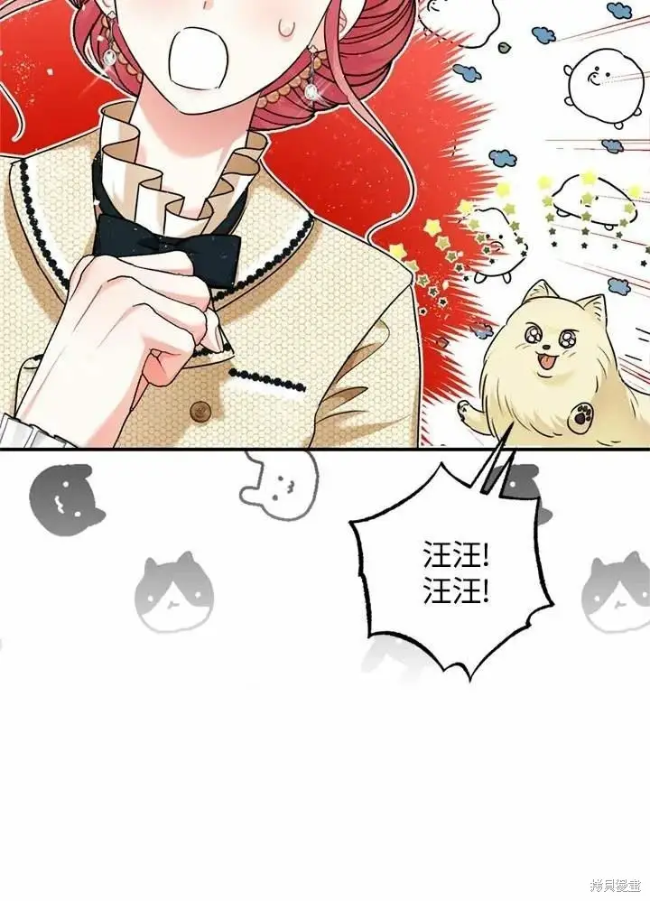 《暴君的精神安定剂》第66话图127