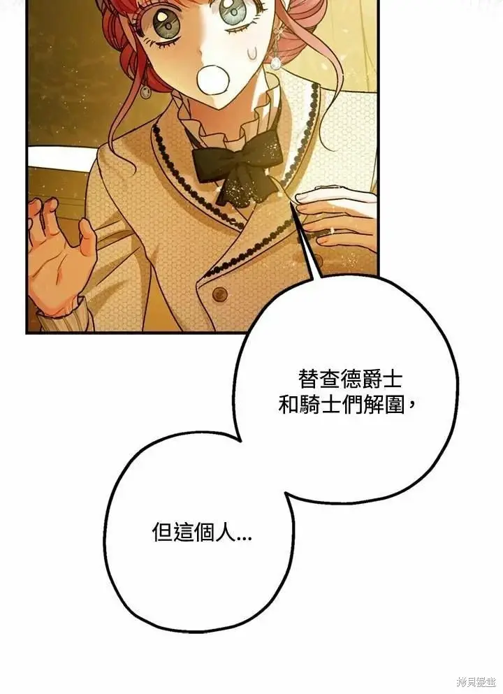 《暴君的精神安定剂》第66话图13
