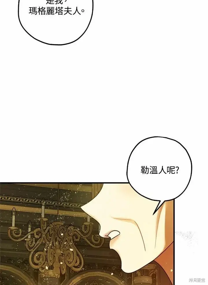《暴君的精神安定剂》第66话图130